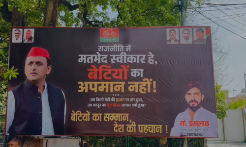 राजनीति में मतभेद स्वीकार है, बेटियों का अपमान नहीं,सपा मुख्यालय के बाहर लगा होर्डिंग