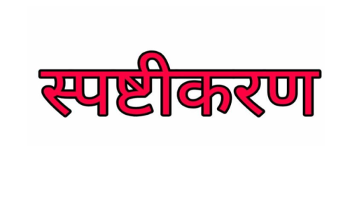 ग्राम्य विकास मंत्री ने अपने ही विभाग के प्रमुख सचिव पर लगाये अनियमितता के आरोप-मांगा स्पष्टीकरण,
